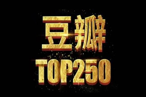 �����ӰTOP250�ٶ�������