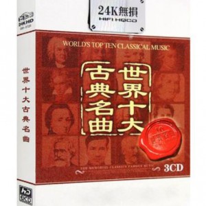 中国十大古典名曲鉴赏