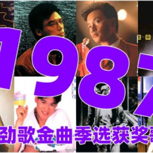 香港乐坛70后80后90后经典歌曲合集