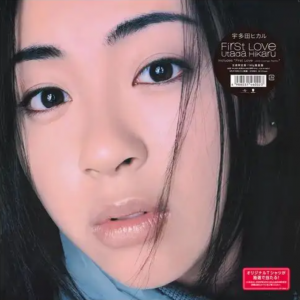 永恒的初恋：宇多田光 - 《First Love》(2014 Remastered)