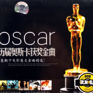 历届奥斯卡获奖金曲合集（24K德国HD金碟 3CD）