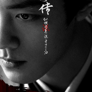藏海传·电视剧原声带 (MP3+FLAC)
