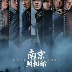 彭飞《南京照相馆 》电影原声音乐合集 (MP3+FLAC分轨)
