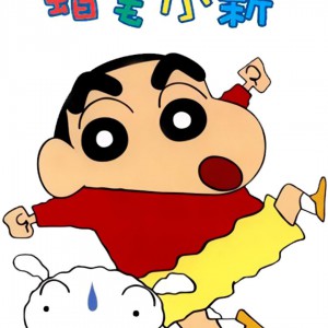 蜡笔小新1-10季+29部剧场版+漫画大合集