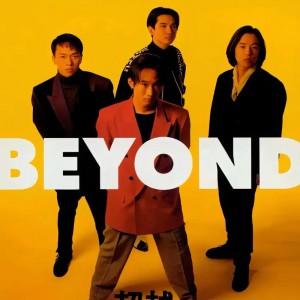Beyond 1986-2015年专辑大合集+beyond三子个人专辑