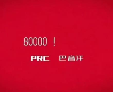 PRC巴音汗无损FLAC+MP3版80000原版+歌词