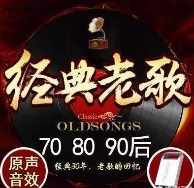 60,70,80,90年代经典歌曲老歌1020首大全