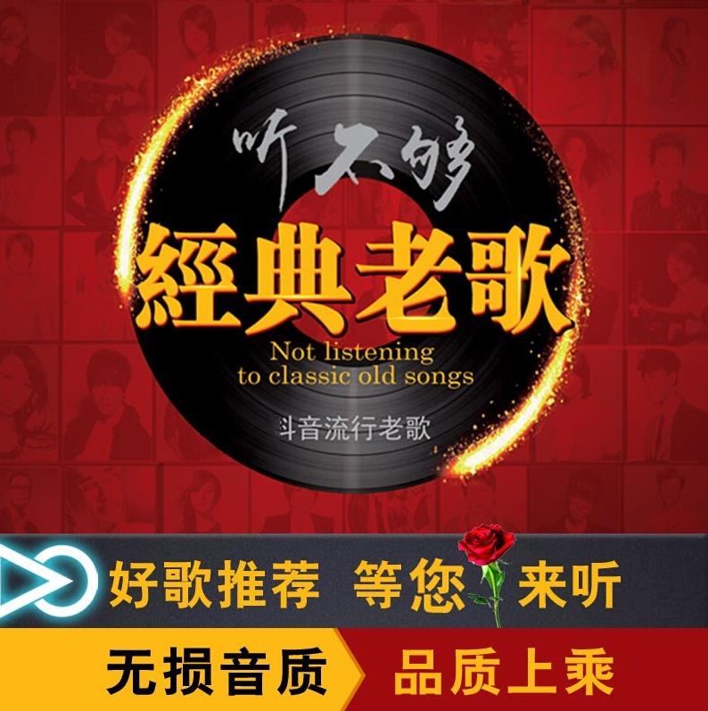 80,90后老歌怀旧经典歌曲合集